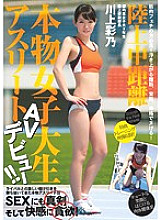 CND-105 Track and Field Middle Distance Real Female College Student Athlete AV Debut! ! Ayano Kawakami