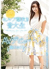 CND-133 Sensitive Tits Slender Self Squirting Music Student AV Debut Yuri Fujimoto