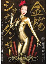CND-139 Rumored Street Dancer Gold Powder Show Dancer Nao Yoshikawa