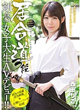 CND-150 Iaido 3rd Dan A Swordsman Female College Student AV Debut! ! Riko Nishida