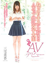 CND-155 An A-Cup Tits College Girl Who Loves Sticky Kisses Shy AV Debut Mika Miyake