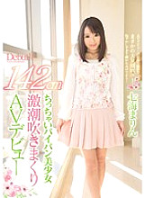 CND-162 142cm tiny shaved beautiful girl makes her AV debut with intense squirting Marin Nanami