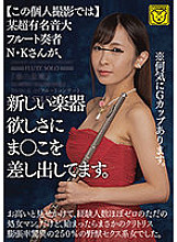 COGM-004 [In this personal shooting] A certain super famous flute player, NK, is offering a new musical instrument.