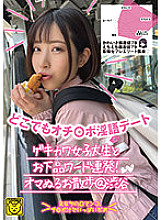 COGM-023 Punch Line Dirty Talk Date Everywhere Gekikawa College Student And Vulgar Word Barrage! Oma slimy walk @ Shibuya