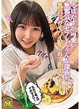 COGM-031 A late-night date with an innocent saffle with cute freckles! Play around town with a remote attached to the nipple