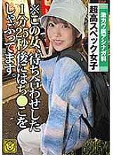 COGM-048 * This woman is sucking cock 1 minute and 25 seconds after meeting. Ultra-high spec girls