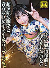 COGM-057 A time-slip sex with a super baby-faced playhood friend whose height and face haven't changed at all since 10 years ago.