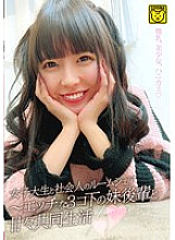 [UNCENSORED-LEAK] COGM-083 A college student and a working adult share a room – A sweet life with a naughty younger sister