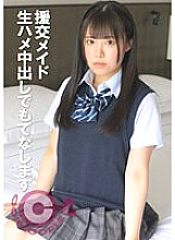 COM-353 Compensated dating maid will entertain you with raw sex and creampie