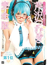 COSQ-046 Cosplayer Tsumugi Serizawa Full Version
