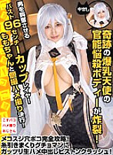 COSX-027 The sensual bombshell body of a miracle busty angel explodes! Bust 96cm I cup layer Momo-chan and individual shooting Gonzo that excites a man! Cameltoe Hole Poko Complete Capture! Piston Crash Pies Gatsuri Raw Saddle To Guchoman Rolling Strings!