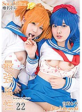 CPDE-022 Strongest attribute 22 Sora Shiina Aya Miyazaki