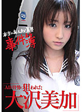 CRC-004 Mika Osawa Targeted By Real AV Industry Case Files AD / Shiruo