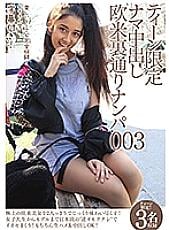 CRDD-004 Teen Only Raw Creampie Western Backstreet Nampa 003