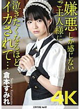 CRNX-056 [4K] My husband, who feels only disgust, makes me squid so much that I want to cry … Sumire Kuramoto