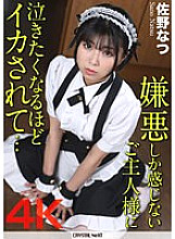 CRNX-062 [4K] My husband, who feels only disgust, makes me squid so much that I want to cry … Natsu Sano