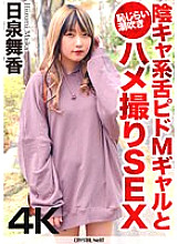 CRNX-068 [4K] Shameful squirting POV sex with a shy, tongue-in-cheek M gal Maika Hiizumi