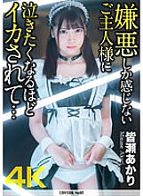 CRNX-072 [4K] My husband, who only hates me, made me cry so hard… Akari Minase