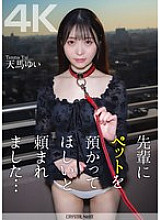 CRNX-117 [4K] My senior asked me to take care of his pet… Yui Tenma