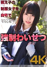 CRNX-122 [4K] played sexual assault on a student in uniform at home Shizukutsuki Kokoro