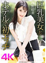 [UNCENSORED-LEAK] CRNX-164 [4K] First sex with a busty beauty in a hotel Emi Nishino