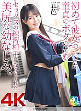 CRNX-218 [4K] My playhood friend with a beautiful ass became my sex practice partner for me, a virgin who had just gotten my first girlfriend. Goba