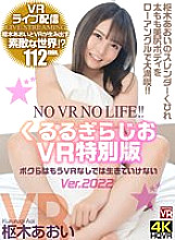 CRVR-275 [VR] VR Live Streaming Kururugi Radio VR Special Edition NO VR NO LIFE! We Can't Live Without VR Anymore Aoi Kururugi