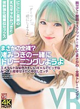 CRVR-283 [VR] Unexpectedly Naked? Let's train together with Mitsuki Nagisa! A cute girl with emerald hair and a super happy sweaty creampie