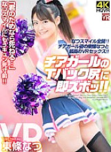 CRVR-285 [VR] "I Can Die For You…" Summer Smile Is On The Verge Of Death! VR Natsu Tojo