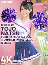 CSPL-005 [4K] 4K Revolution Dere cute, but… can't stop. Natsu Tojo