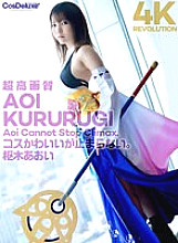 CSPL-006 [4K] 4K Revolution Cos is cute, but… I can't stop. Aoi Kururugi