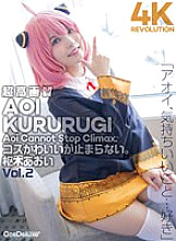 CSPL-010 [4K] 4K Revolution Cos is cute, but… I can't stop. Aoi Kururugi Vol.2