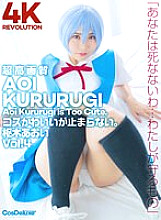 CSPL-012 [4K] 4K Revolution Cos is cute, but… I can't stop. Aoi Kururugi Vol.4