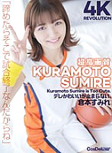 CSPL-013 [4K] 4K Revolution Dere cute, but… can't stop. Sumire Kuramoto