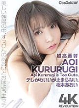 CSPL-015 [4K] 4K Revolution Dere cute, but… can't stop. Aoi Kururugi
