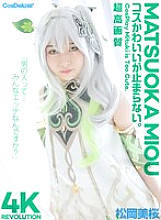 CSPL-027 [4K] 4K Revolution The cute costumes are so cute… I can't stop. Mio Matsuoka