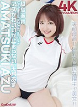 CSPL-031 [4K] 4K Revolution Azu is so cute… I can't stop. Azu Amatsuki