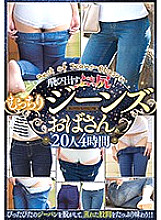 CVDX-320 Puri butt that pops out! Plump Jeans Aunt 20 People 4 Hours