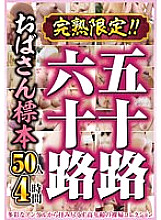 CVDX-570 Only fully ripe!! 50 women in their 50s and 60s, 4 hours