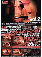 CWM-031 An AV director who was boiled down to planning made a hostess in Roppongi blow job in the restroom of a shop that was open, took a voyeur of the whole story of taking home FUCK after, and sold it to her with a secret. Vol.2
