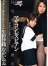 CWM-067 Mother's Boy Lesbian Saori Ikuta Mukai Nene