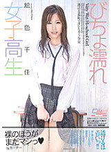 CWM-126 Soaked Wet Schoolgirl A Girl Who Gets Wet With Sheer Shame Chika Eiro