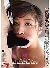 CWM-174 Workplace throat shaburist