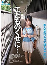 CWM-192 Even Though She's A play, This Little Girl Is Full Of Curiosity And She Just Studied Health And Physical Education, And She'll Take The Virginity Of Her Neighbor's Older Brother (28) By Having Sex, And She'll Drink All The Dark