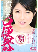 CWM-242 Smiley mouth urinal Aoi Rena