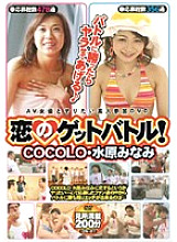 CZAV-017 Get battle of love!