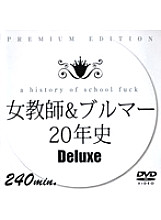 DAJ-005 Female Teacher & Bloomers 20 Year History Deluxe
