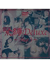 DAJ-063 Bondage Deluxe PART3