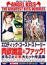 DAK-201 Angel Kiss The Greatest Hits Doubles Erotic Ghost Story Carnal Ghosts and Fucks! Whole 2 blockbuster collection