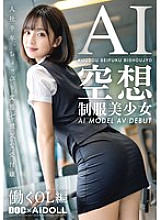 [UNCENSORED-LEAK] DAL-005 Fantasy Uniformed Beautiful Girl AI MODEL AV DEBUT Working Office Lady Edition